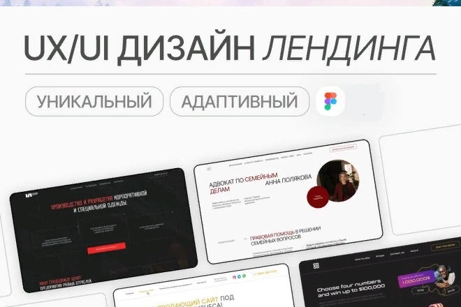 UX UI дизайн лендинга