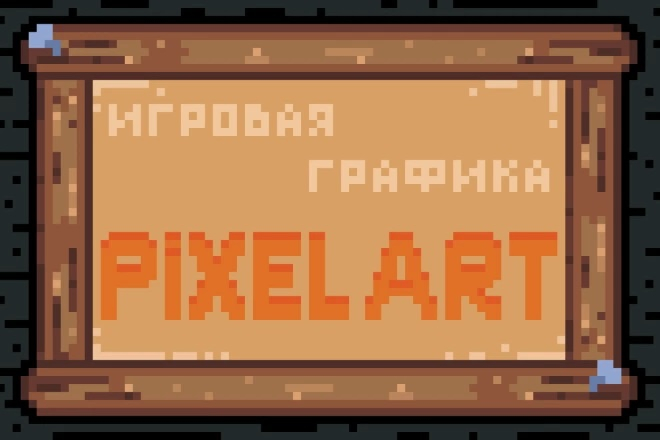 Нарисую PIXEL ART