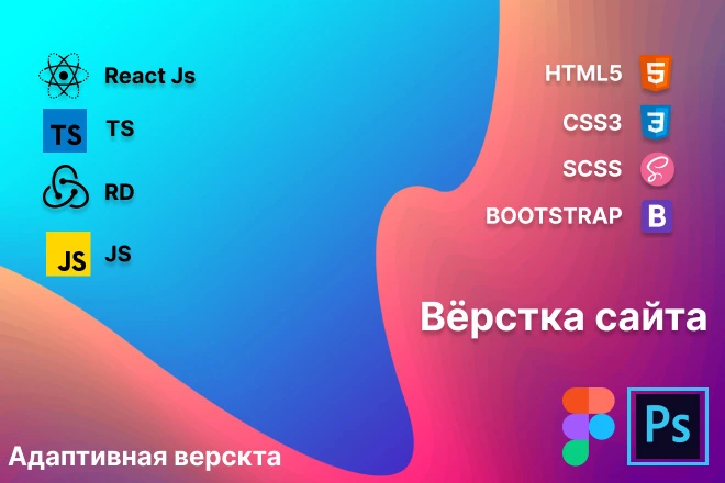 Сделаю вёрстку сайта