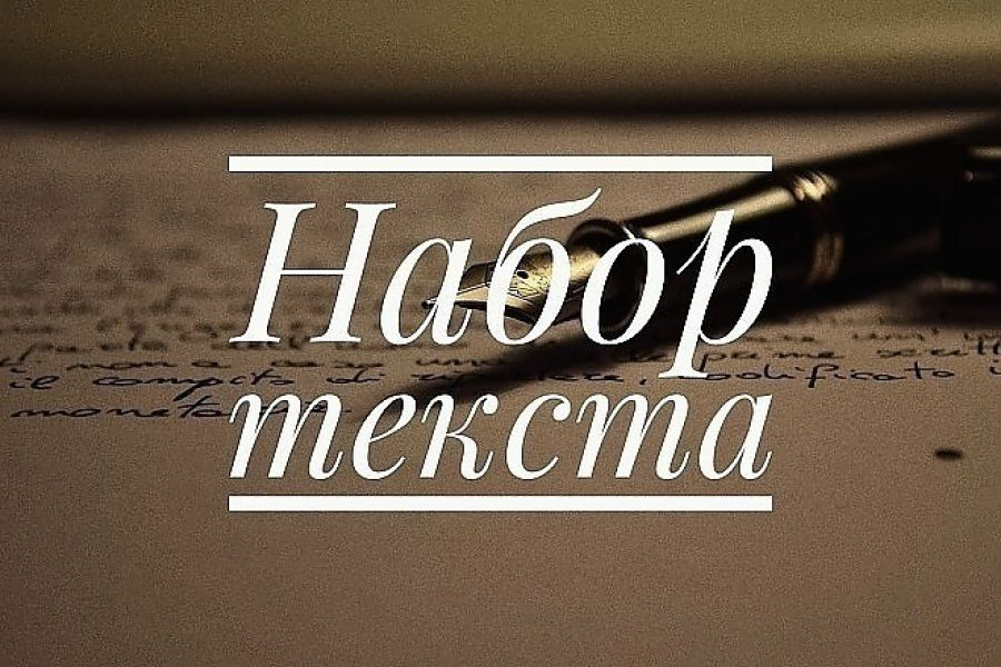 Напишу  качественный текст по любой теме!