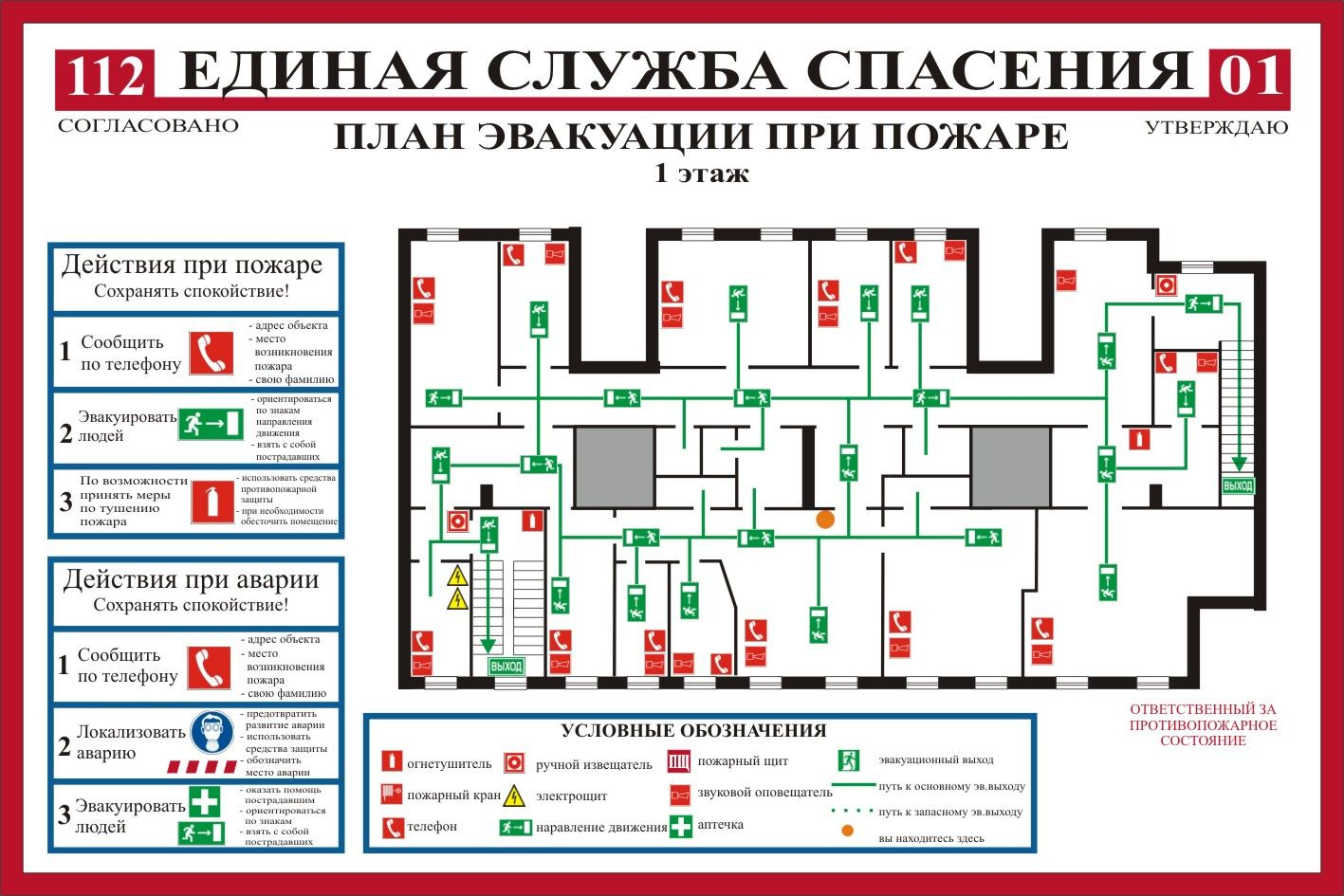 План эвакуации по ГОСТ