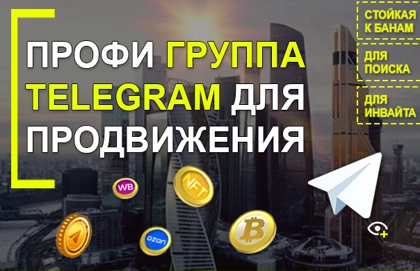 Группа в Telegram созданная от 12 месяцев