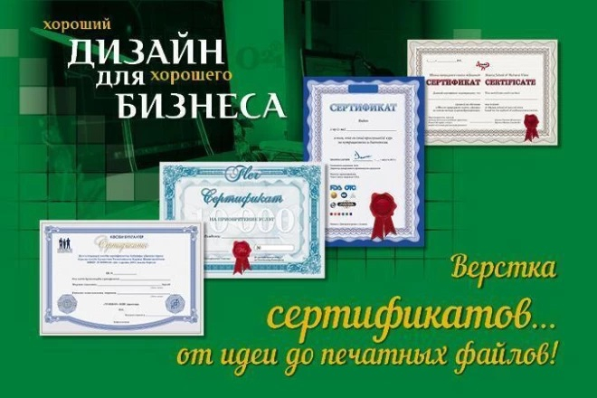 Разработка и верстка сертификата