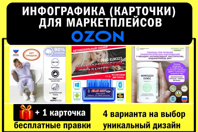 Создаю красивые карточки товара для OZON