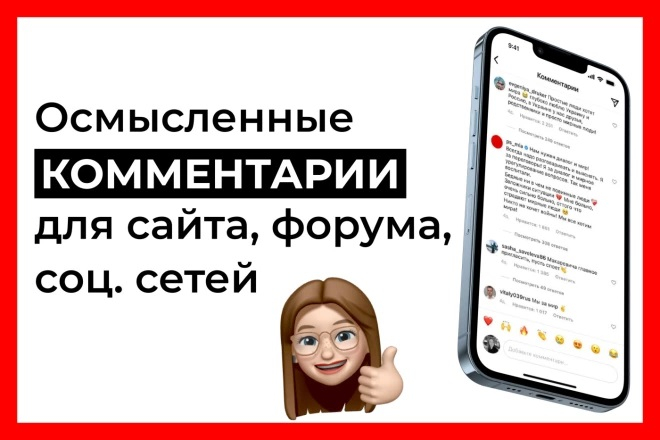 50 осмысленных комментариев для сайта, форума, соцсетей