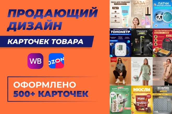 Уникальная инфографика для WB