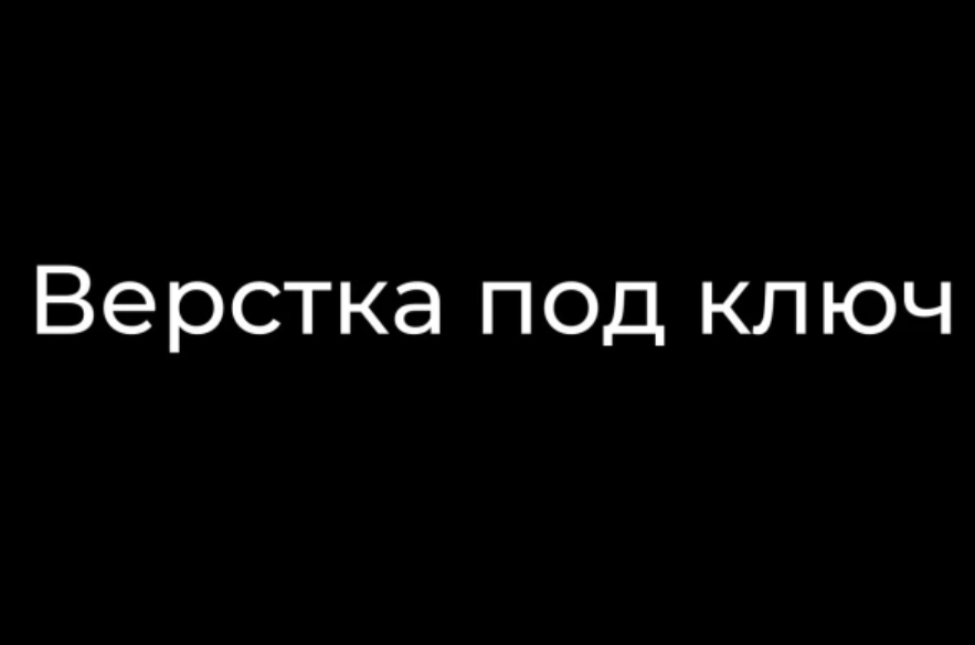 Сделаю верстку сайта по PSD или Figma макету