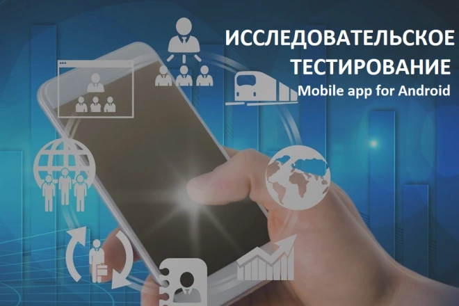 Тщательное исследовательское тестирование