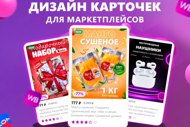 Оформляю продающий дизайн карточки товара для Wildberries