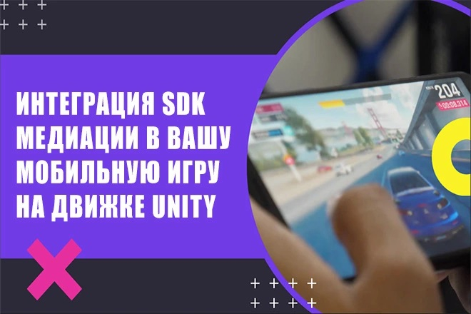 Внедрение SDK медиации или рекламной сети в вашу мобильную игру