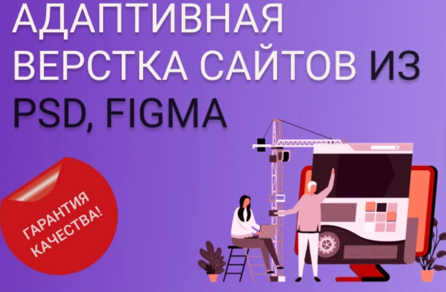 Верстка сайтов из PSD, Figma