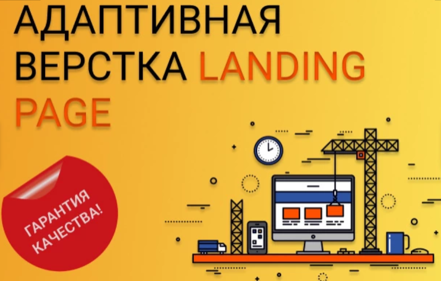 Выполню верстку Landing Page