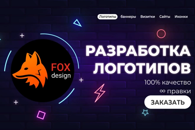 Стильный логотип. Разработка логотипа