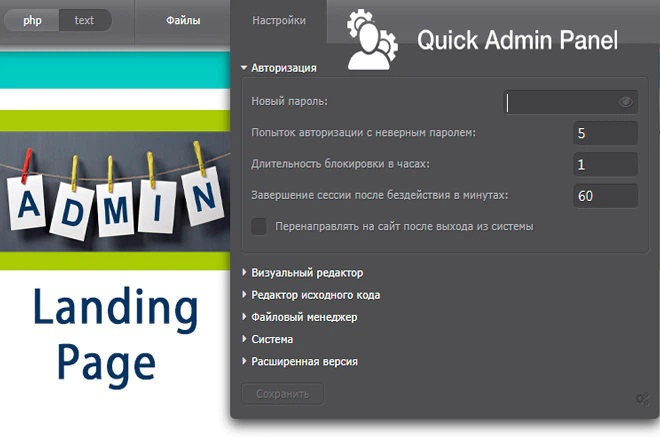 Установлю админку на лендинг или html-сайт