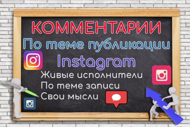 60 комментариев под постами Instagram живыми подписчиками