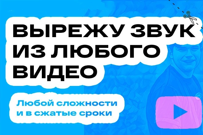 Извлеку аудио из любого видео: YouTube, Вк, Телеграм, личные записи