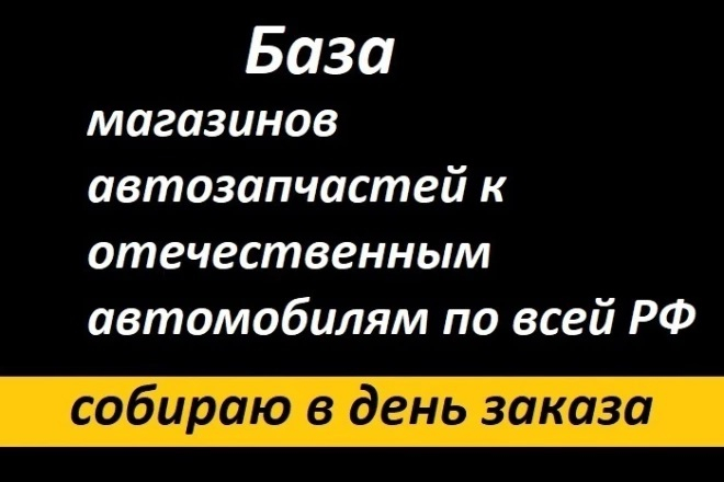 База магазинов автозапчастей к моделям российского автопрома по всей РФ