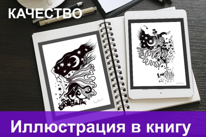 Нарисую иллюстрацию для книги