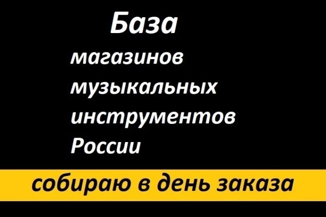 База магазинов музыкальных инструментов по всей России