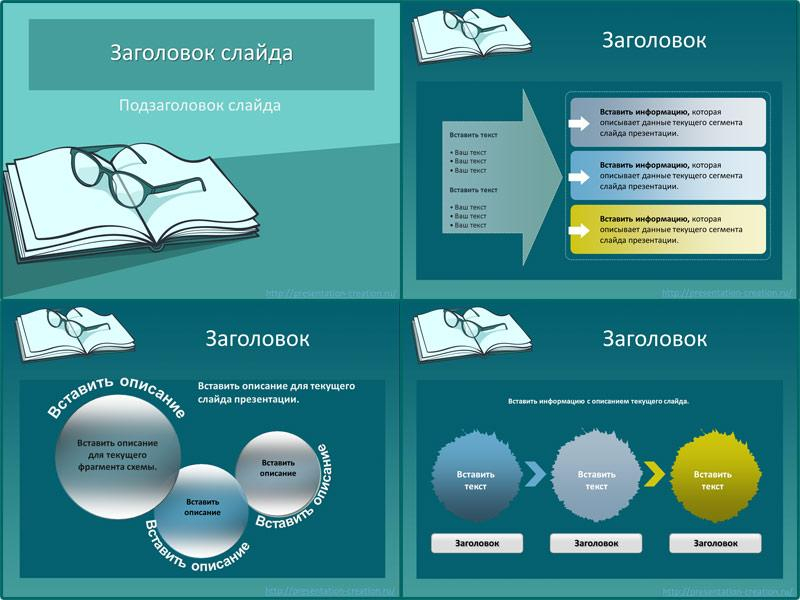 Презентация по шаблону