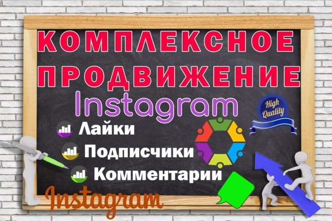 Комплексное продвижение в Instagram живыми 150 подписчиками с лайками и просмотрами