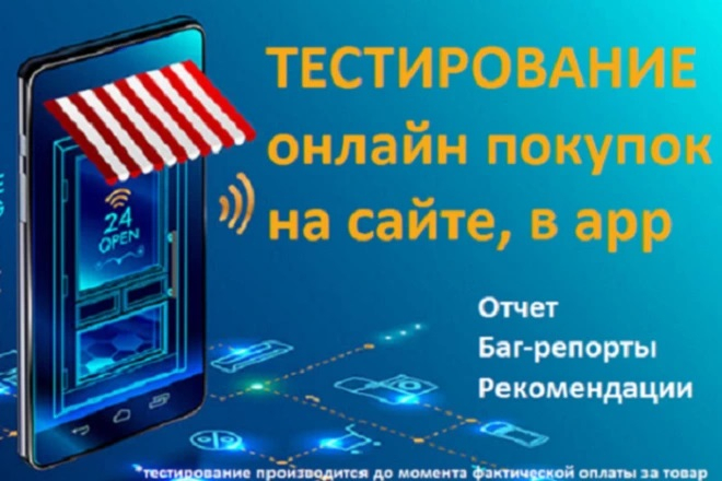 Тестирование онлайн покупок на сайте