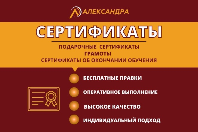 Сделаю оригинальные сертификаты, подарочные сертификаты, грамоты, дипломы