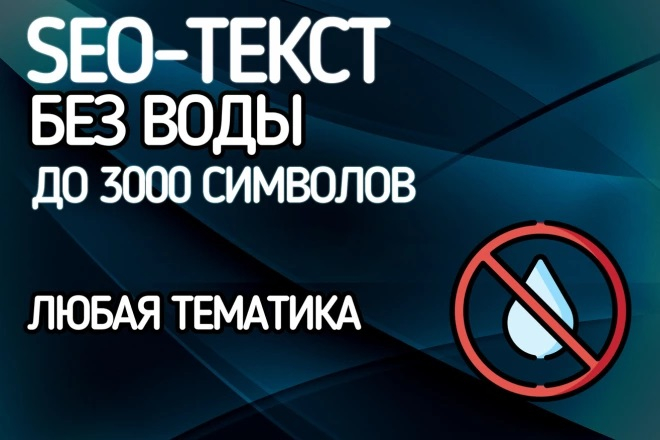 Мегапродающий SEO-текст с ключевыми словами для любых товаров и услуг