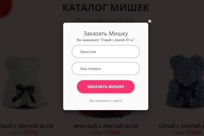 Установлю форму обратной связи для отправки заявок