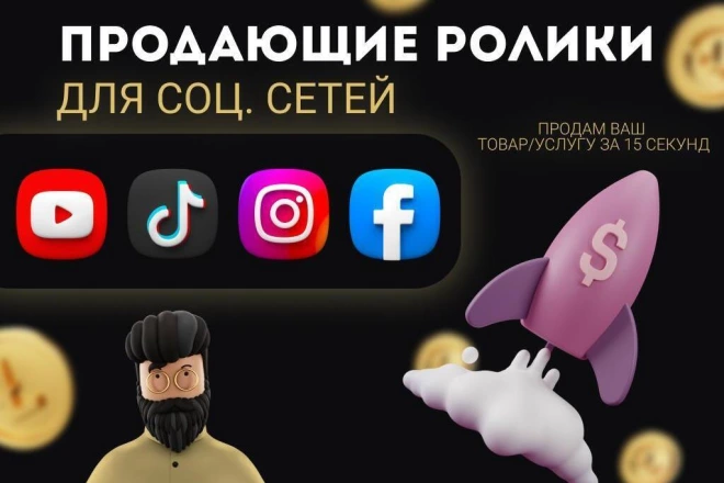 Рекламные ролики, моушн анимация для Stories, TikTok, Youtube