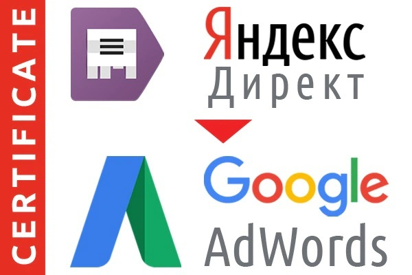 Перенос рекламных кампаний из Директа в Adwords