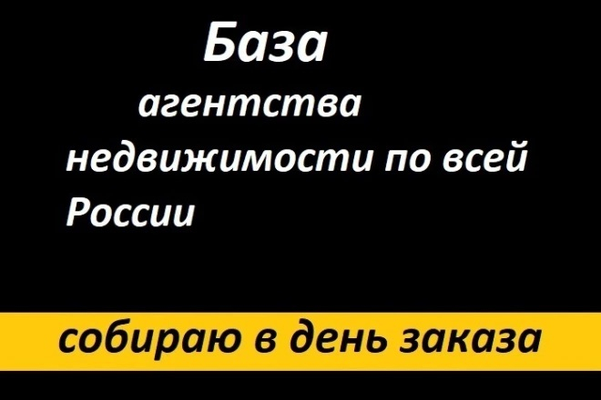 База агентств недвижимости по всей России