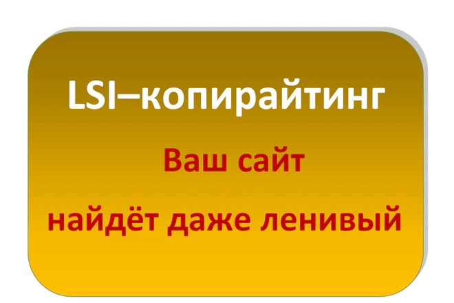 LSI-текст для сайта на любую тематику без воды и с ключами