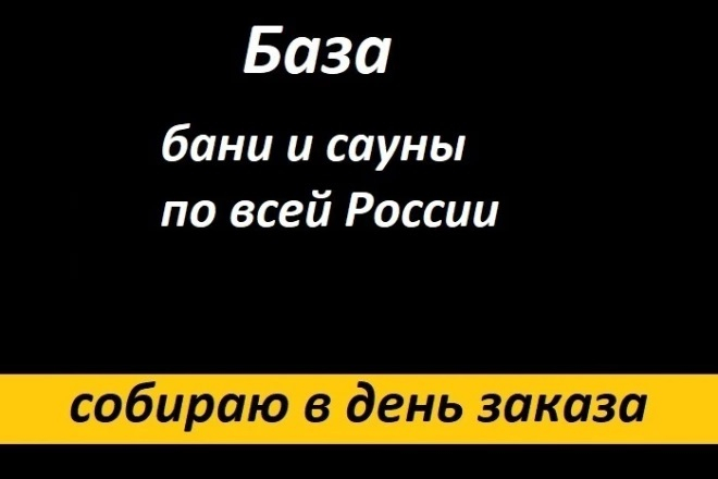 База бань и саун со всей России