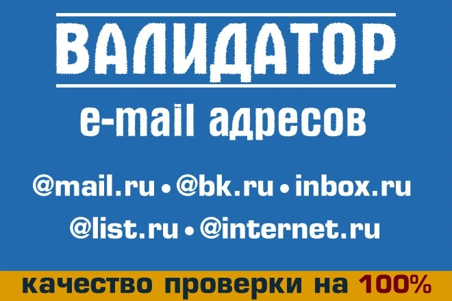 Проверка email адресов на валидность