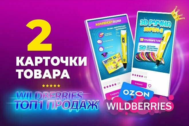 Профессиональная инфографика для Wildberries