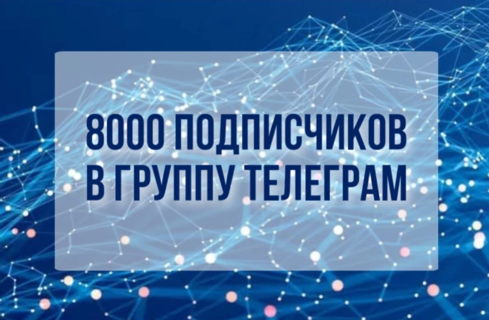 Накручу 8000 подписчиков в группу Telegram 