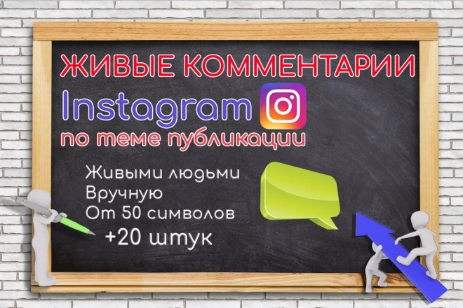 Комментарии под постом в Instagram от живых людей