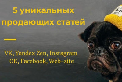 5 уникальных продающих постов Vk, Instagram, Дзен