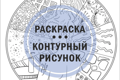 Сделаю контурный рисунок. Детская раскраска, Антистресс