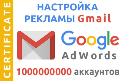Реклама GSP в почте Gmail для 1 миллиарда пользователей!