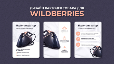 Дизайн карточки товара Инфографика Wildberries OZON и др. маркетплейсы