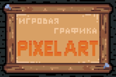 Нарисую PIXEL ART