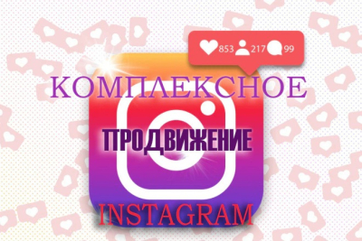 1 000 подписчиков, 2 000 лайков и 50 комментариев Instagram