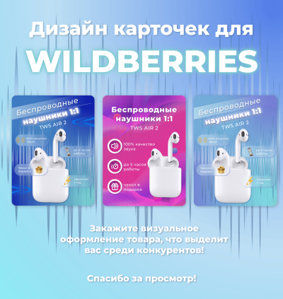 Инфографика для Wildberries, продающий дизайн карточки товара