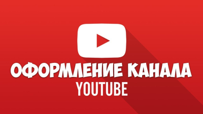 ПРЕВЬЮ ДЛЯ ВИДЕО YOUTUBE