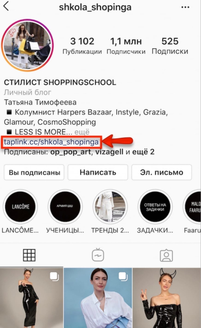 Создам taplink для твоего инстаграм