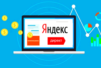Проведу рекламную кампанию на Яндекс.Директ