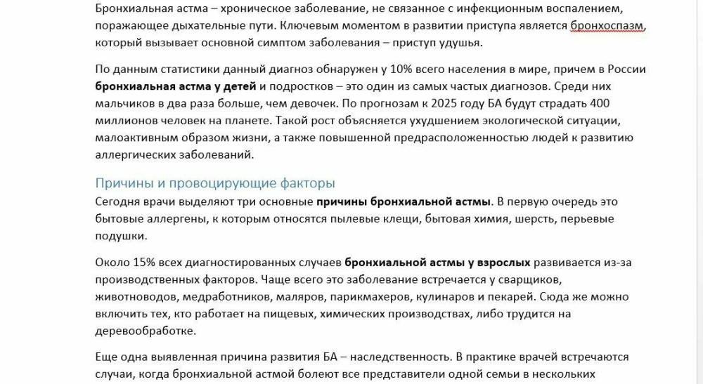 Текст о бронхиальной астме у детей