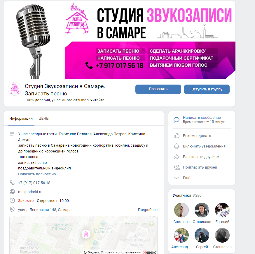 Оформление группы Студия Звукозаписи в Самаре.